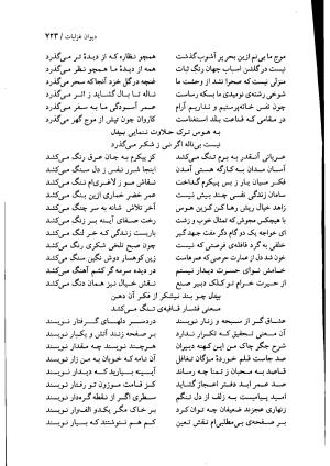 دیوان بیدل دهلوی به تصحیح اکبر بهداروند انتشارات نگاه ۱۳۸۰ - تصویر ۶۳۸