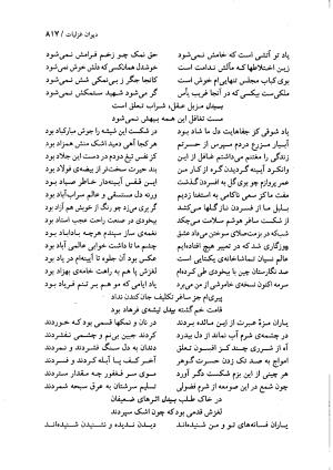 دیوان بیدل دهلوی به تصحیح اکبر بهداروند انتشارات نگاه ۱۳۸۰ - تصویر ۷۳۲