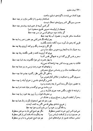 دیوان بیدل دهلوی به تصحیح اکبر بهداروند انتشارات نگاه ۱۳۸۰ - تصویر ۸۳۵