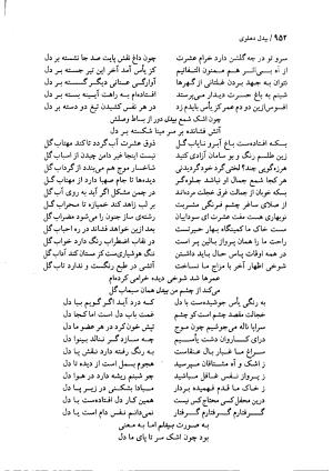 دیوان بیدل دهلوی به تصحیح اکبر بهداروند انتشارات نگاه ۱۳۸۰ - تصویر ۸۶۷