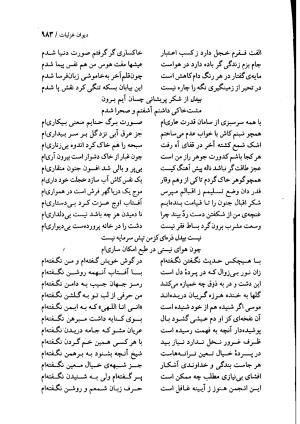 دیوان بیدل دهلوی به تصحیح اکبر بهداروند انتشارات نگاه ۱۳۸۰ - تصویر ۸۹۸