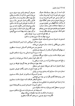 دیوان بیدل دهلوی به تصحیح اکبر بهداروند انتشارات نگاه ۱۳۸۰ - تصویر ۱۰۲۱
