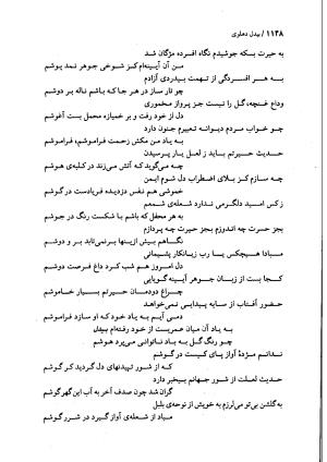 دیوان بیدل دهلوی به تصحیح اکبر بهداروند انتشارات نگاه ۱۳۸۰ - تصویر ۱۰۶۱