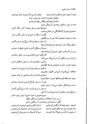 دیوان بیدل دهلوی به تصحیح اکبر بهداروند انتشارات نگاه ۱۳۸۰ - تصویر ۱۰۶۳