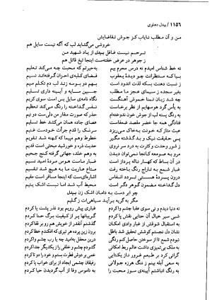 دیوان بیدل دهلوی به تصحیح اکبر بهداروند انتشارات نگاه ۱۳۸۰ - تصویر ۱۰۶۹