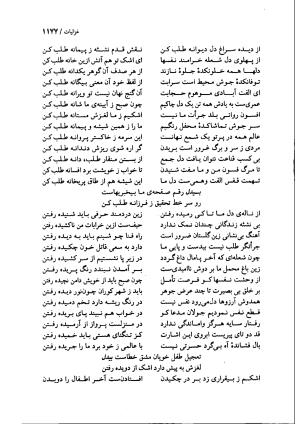 دیوان بیدل دهلوی به تصحیح اکبر بهداروند انتشارات نگاه ۱۳۸۰ - تصویر ۱۰۹۰