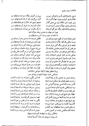 دیوان بیدل دهلوی به تصحیح اکبر بهداروند انتشارات نگاه ۱۳۸۰ - تصویر ۱۱۳۳