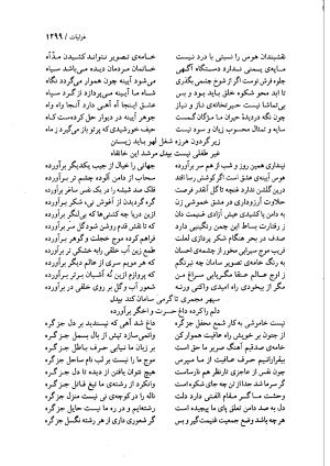 دیوان بیدل دهلوی به تصحیح اکبر بهداروند انتشارات نگاه ۱۳۸۰ - تصویر ۱۲۰۴