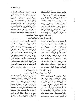 دیوان بیدل دهلوی به تصحیح اکبر بهداروند انتشارات نگاه ۱۳۸۰ - تصویر ۱۲۸۲