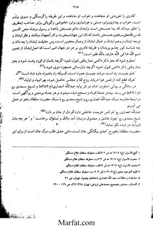 احوال و آثار فارسی حضرت سلطان باهو (و نظری در افکار وی) تألیف دکتر سلطان الطاف علی - تصویر ۲۹۹