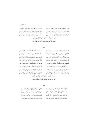 دیوان اشعار صفایی جندقی به کوشش سید علی آل داود - تصویر ۱۳۱