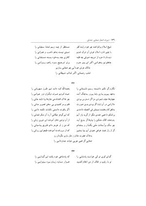 دیوان اشعار صفایی جندقی به کوشش سید علی آل داود - تصویر ۱۳۶