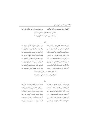 دیوان اشعار صفایی جندقی به کوشش سید علی آل داود - تصویر ۱۴۰