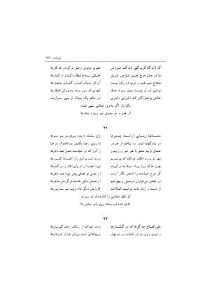 دیوان اشعار صفایی جندقی به کوشش سید علی آل داود - تصویر ۱۴۱