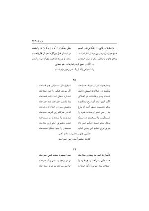 دیوان اشعار صفایی جندقی به کوشش سید علی آل داود - تصویر ۱۴۵