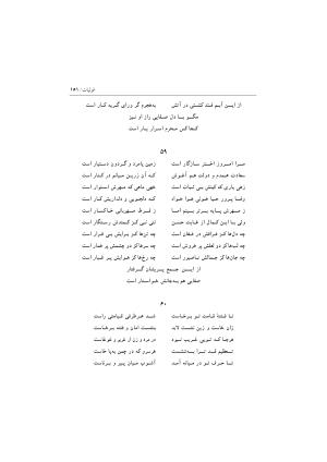 دیوان اشعار صفایی جندقی به کوشش سید علی آل داود - تصویر ۱۵۱