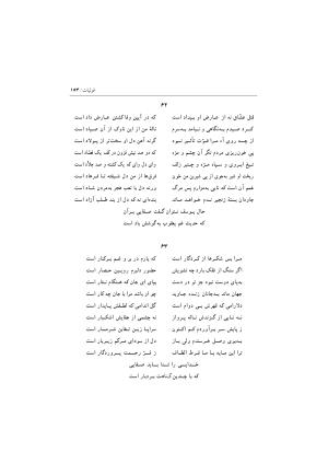 دیوان اشعار صفایی جندقی به کوشش سید علی آل داود - تصویر ۱۵۳