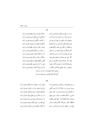 دیوان اشعار صفایی جندقی به کوشش سید علی آل داود - تصویر ۱۵۵