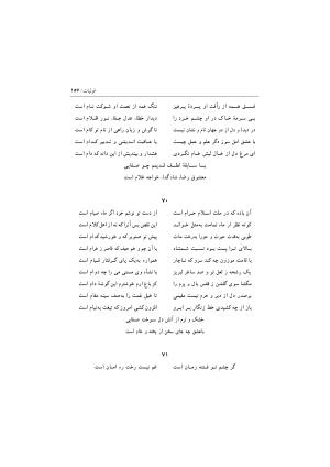 دیوان اشعار صفایی جندقی به کوشش سید علی آل داود - تصویر ۱۵۷