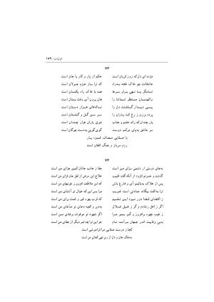 دیوان اشعار صفایی جندقی به کوشش سید علی آل داود - تصویر ۱۵۹