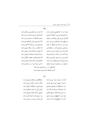 دیوان اشعار صفایی جندقی به کوشش سید علی آل داود - تصویر ۱۶۰