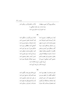 دیوان اشعار صفایی جندقی به کوشش سید علی آل داود - تصویر ۱۶۱