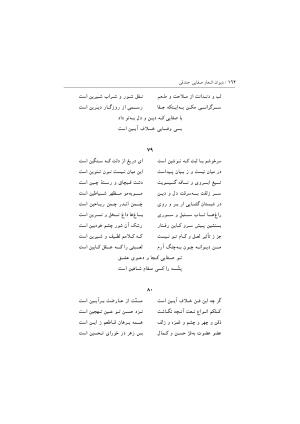 دیوان اشعار صفایی جندقی به کوشش سید علی آل داود - تصویر ۱۶۲