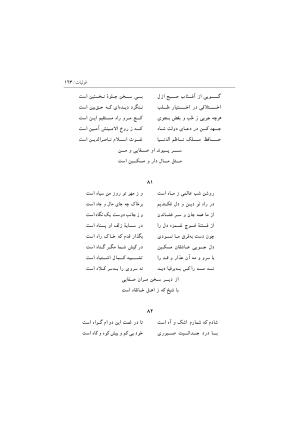 دیوان اشعار صفایی جندقی به کوشش سید علی آل داود - تصویر ۱۶۳