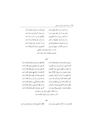 دیوان اشعار صفایی جندقی به کوشش سید علی آل داود - تصویر ۱۶۴