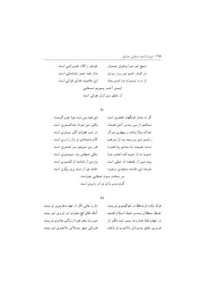 دیوان اشعار صفایی جندقی به کوشش سید علی آل داود - تصویر ۱۶۸