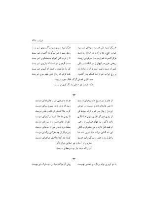 دیوان اشعار صفایی جندقی به کوشش سید علی آل داود - تصویر ۱۶۹