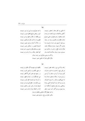 دیوان اشعار صفایی جندقی به کوشش سید علی آل داود - تصویر ۱۷۱