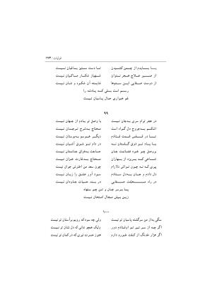 دیوان اشعار صفایی جندقی به کوشش سید علی آل داود - تصویر ۱۷۳
