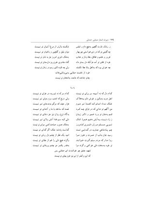 دیوان اشعار صفایی جندقی به کوشش سید علی آل داود - تصویر ۱۷۴