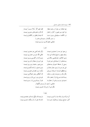 دیوان اشعار صفایی جندقی به کوشش سید علی آل داود - تصویر ۱۷۶