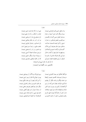 دیوان اشعار صفایی جندقی به کوشش سید علی آل داود - تصویر ۱۷۸