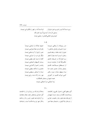 دیوان اشعار صفایی جندقی به کوشش سید علی آل داود - تصویر ۱۷۹