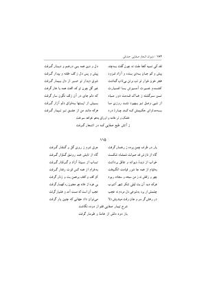 دیوان اشعار صفایی جندقی به کوشش سید علی آل داود - تصویر ۱۸۲