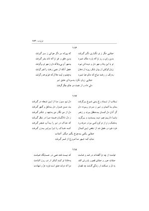 دیوان اشعار صفایی جندقی به کوشش سید علی آل داود - تصویر ۱۸۳