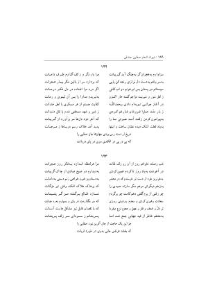 دیوان اشعار صفایی جندقی به کوشش سید علی آل داود - تصویر ۱۸۶