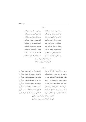 دیوان اشعار صفایی جندقی به کوشش سید علی آل داود - تصویر ۱۸۷