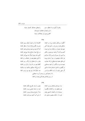 دیوان اشعار صفایی جندقی به کوشش سید علی آل داود - تصویر ۱۸۹