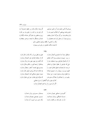 دیوان اشعار صفایی جندقی به کوشش سید علی آل داود - تصویر ۱۹۳