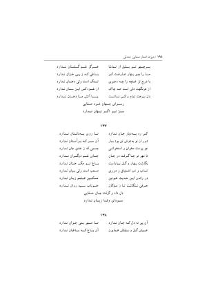دیوان اشعار صفایی جندقی به کوشش سید علی آل داود - تصویر ۱۹۴