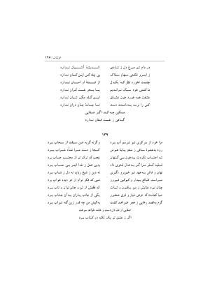 دیوان اشعار صفایی جندقی به کوشش سید علی آل داود - تصویر ۱۹۵