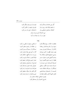 دیوان اشعار صفایی جندقی به کوشش سید علی آل داود - تصویر ۱۹۹