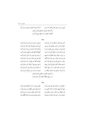 دیوان اشعار صفایی جندقی به کوشش سید علی آل داود - تصویر ۲۰۱