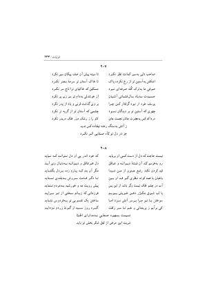 دیوان اشعار صفایی جندقی به کوشش سید علی آل داود - تصویر ۲۳۳