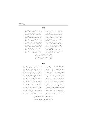 دیوان اشعار صفایی جندقی به کوشش سید علی آل داود - تصویر ۲۹۱