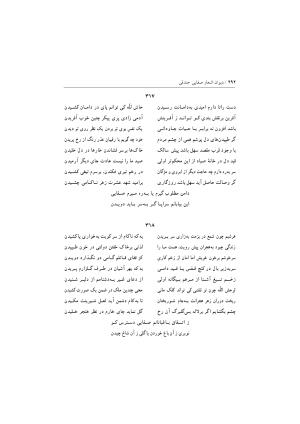 دیوان اشعار صفایی جندقی به کوشش سید علی آل داود - تصویر ۲۹۲